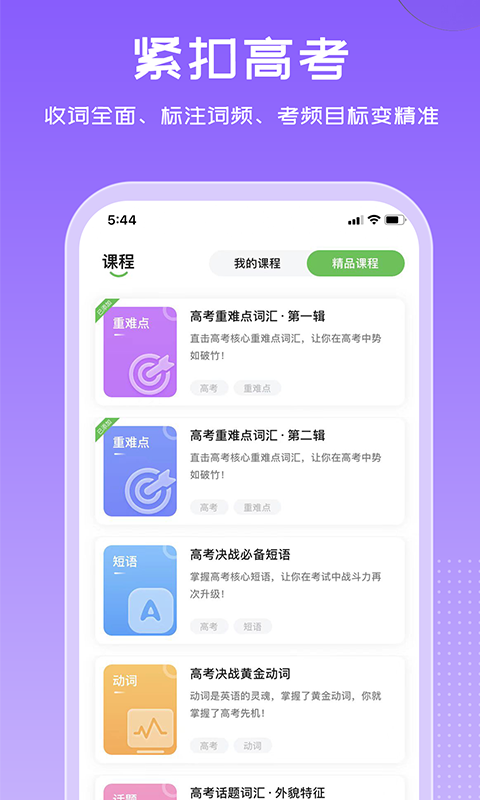 维词学生版app