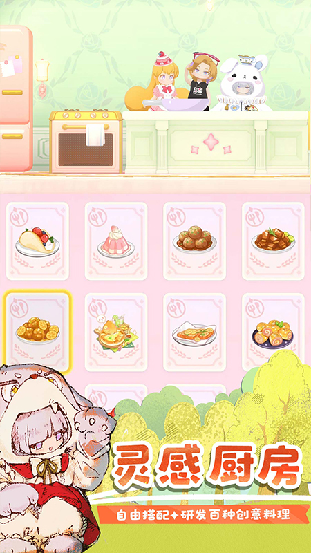 花花与幕间剧游戏