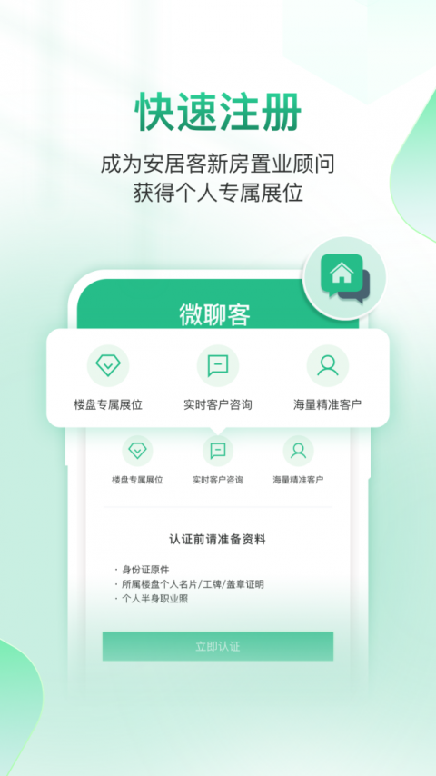 微聊客app