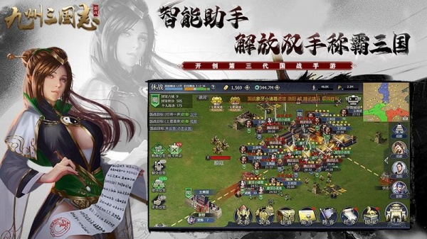九州三国志手游