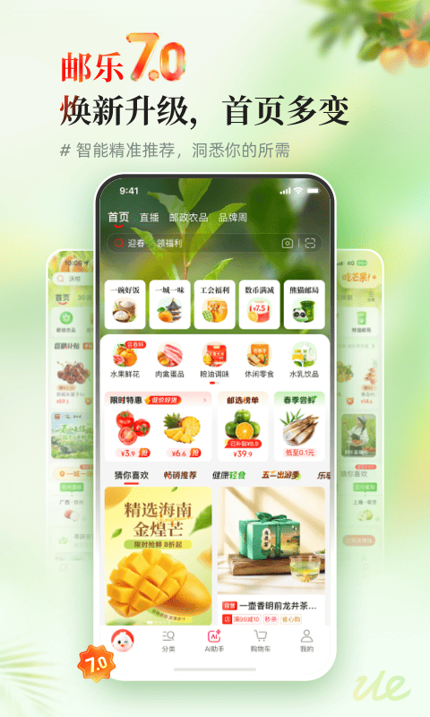 邮乐网app