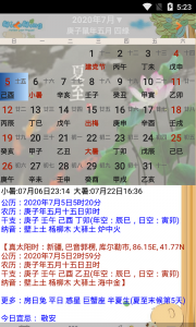 易学万年历正版app