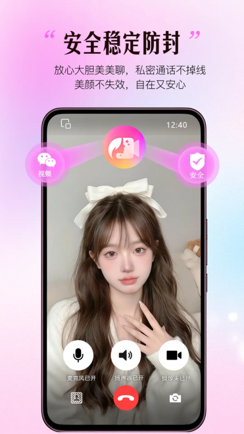 视频通话美颜大师app