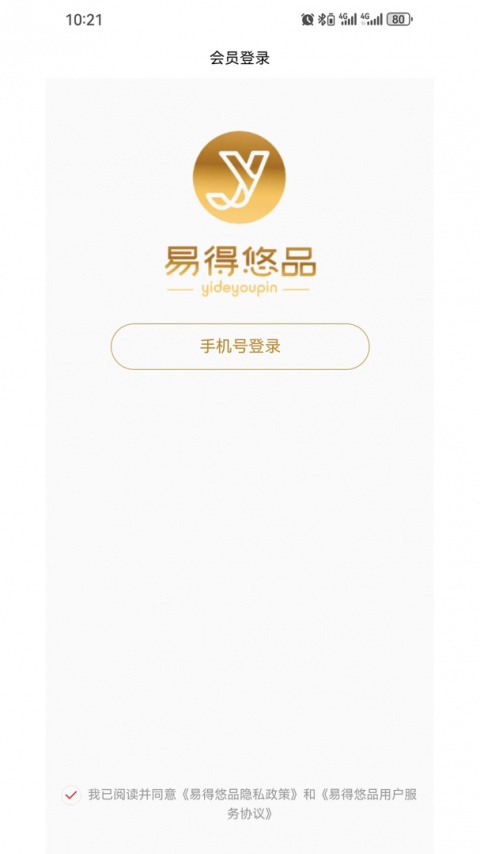 易得悠品