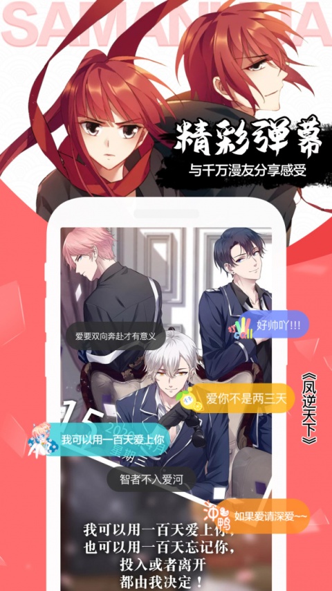 飒漫画青少年版