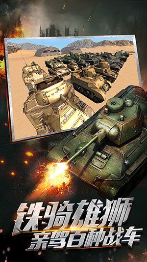 坦克连进技版