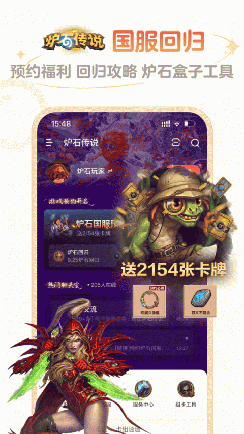 炉石盒子手机版