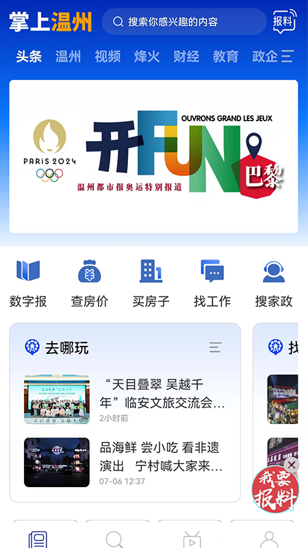 掌上温州app