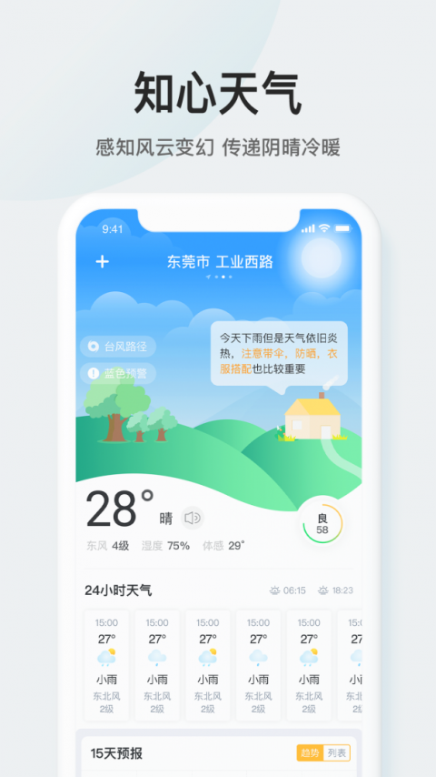 51天气
