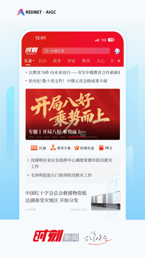 时刻新闻app
