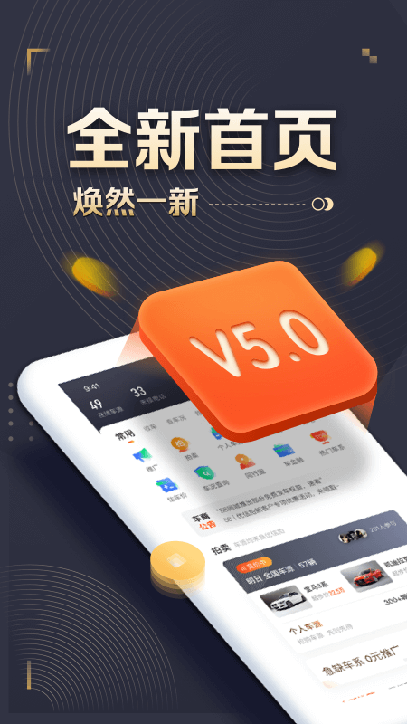 58车商通app