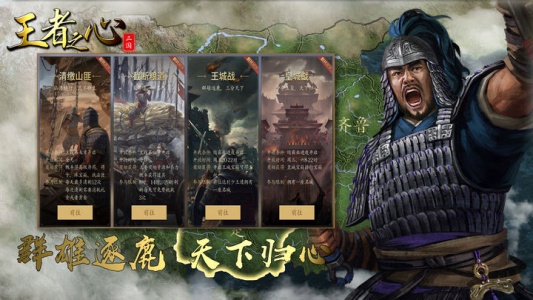 王者之心手游官方正版