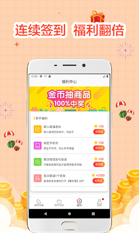 睡觉宝
