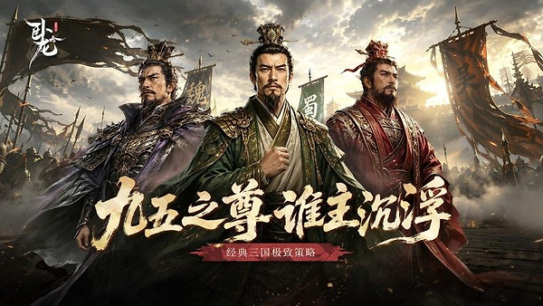 卧龙吟官方新版