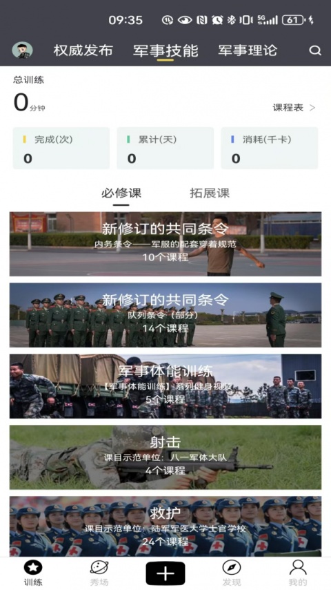 国防在线app官方版