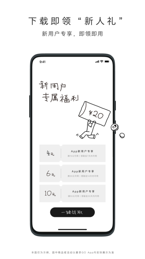 喜茶GO官方版