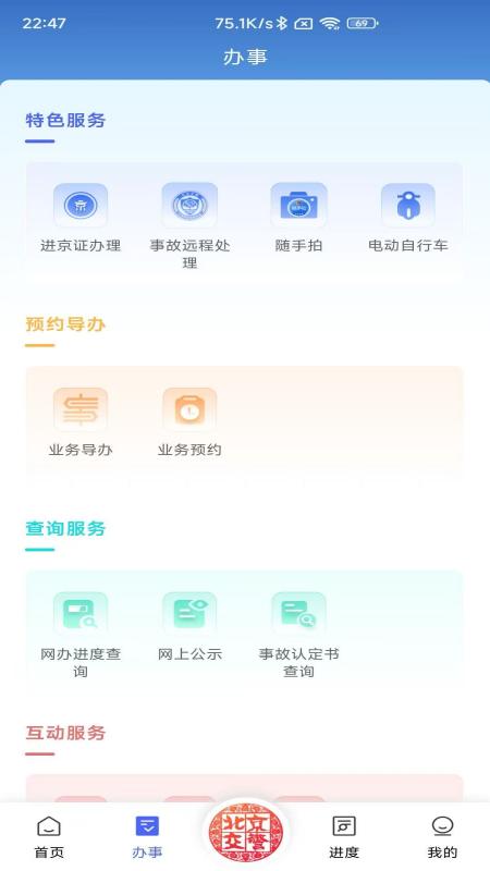 北京交警app最新版