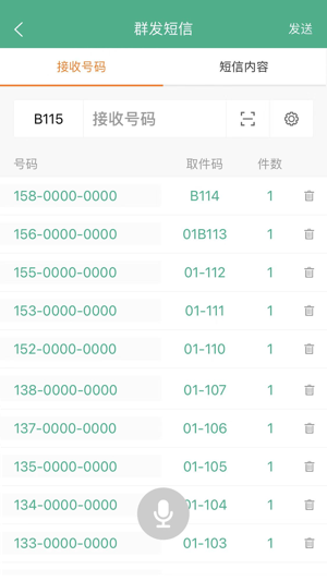 快递短信宝app