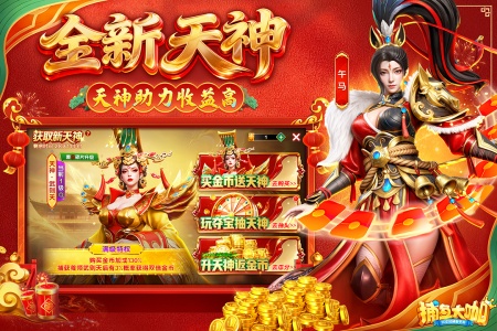 捕鱼大咖官方正版