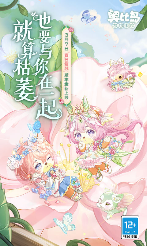 奥比岛梦想国度手游