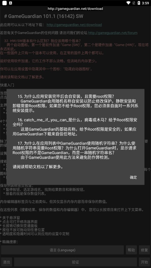 gameguardian修改器