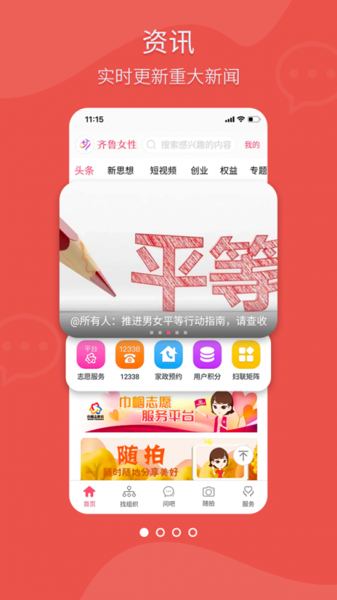 齐鲁女性app