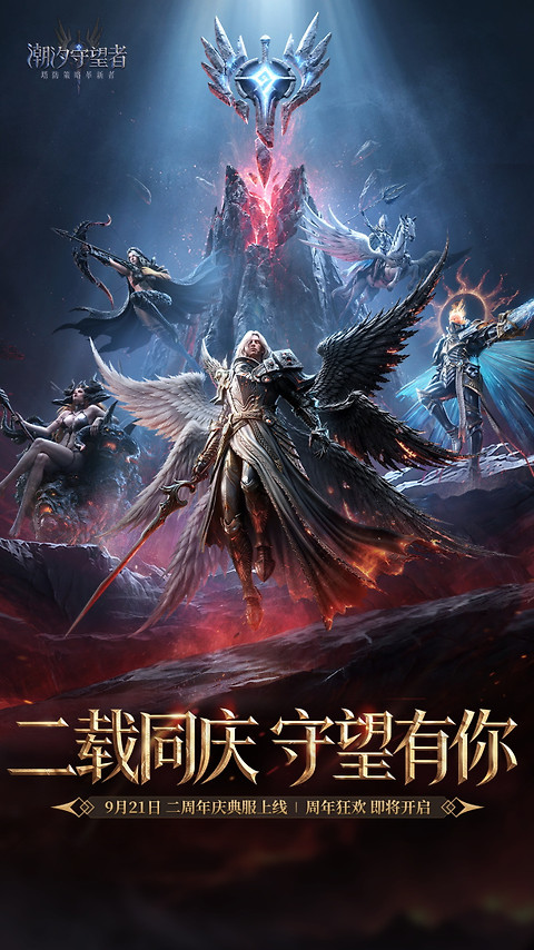 潮汐守望者手游