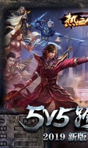 热血传说四职业版