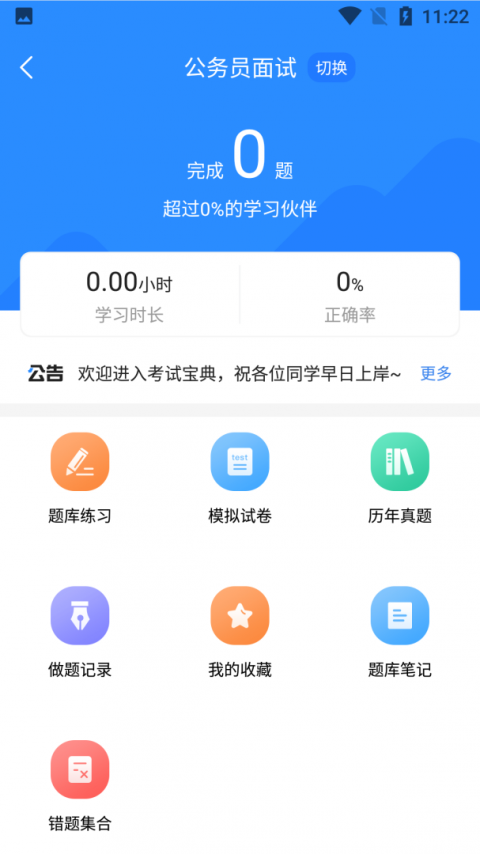 公务员考试宝典