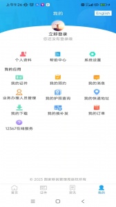 移民局app