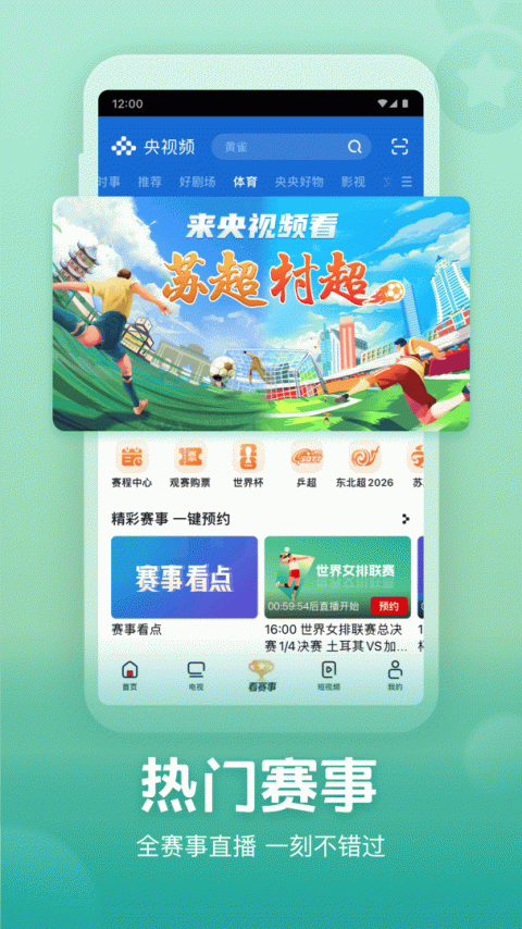 央视频app官方版