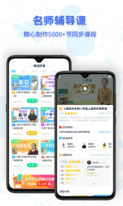 中小学同步名师课