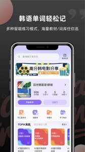 羊驼韩语单词app