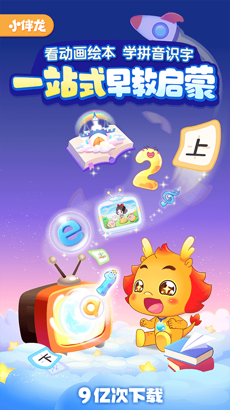 小伴龙app官方版