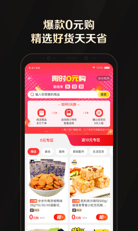 全球购骑士卡app官方版