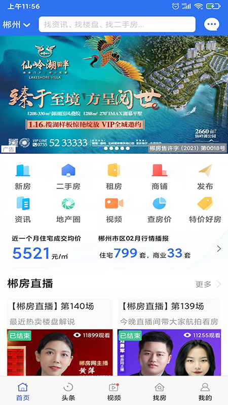郴房网二手房出租app
