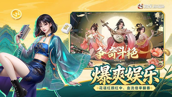 微乐四川麻将官方版