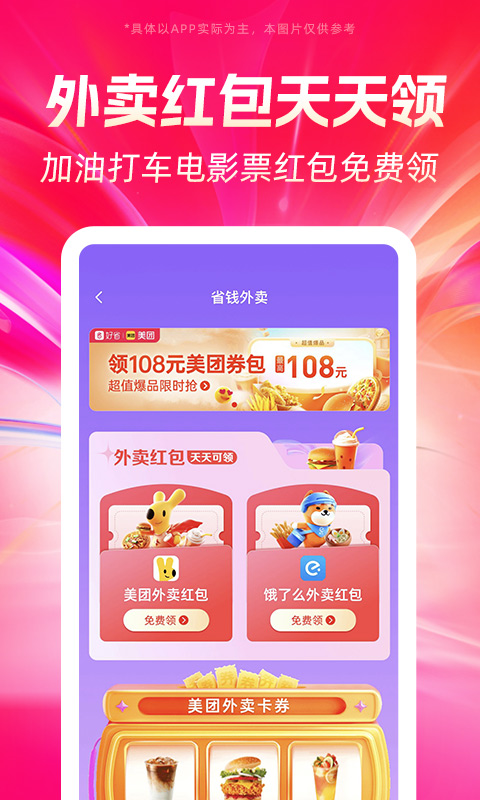 好省app