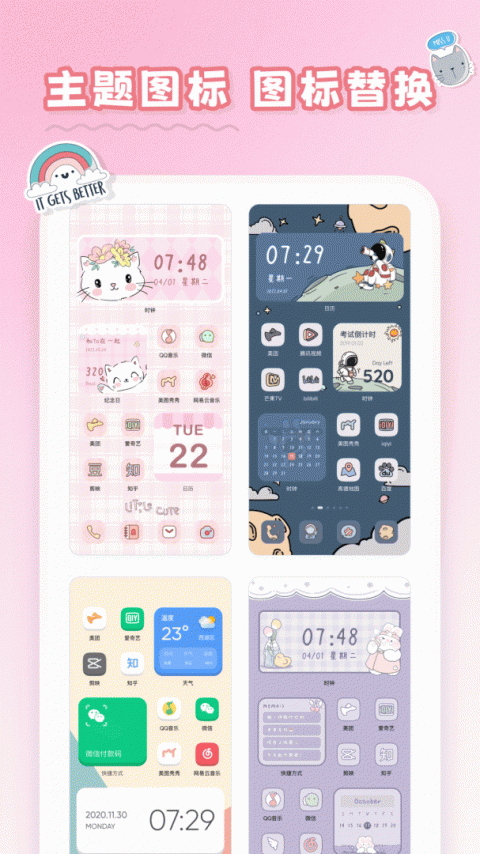 恋恋小组件app