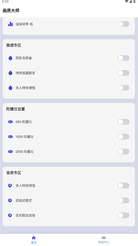 画质大师
