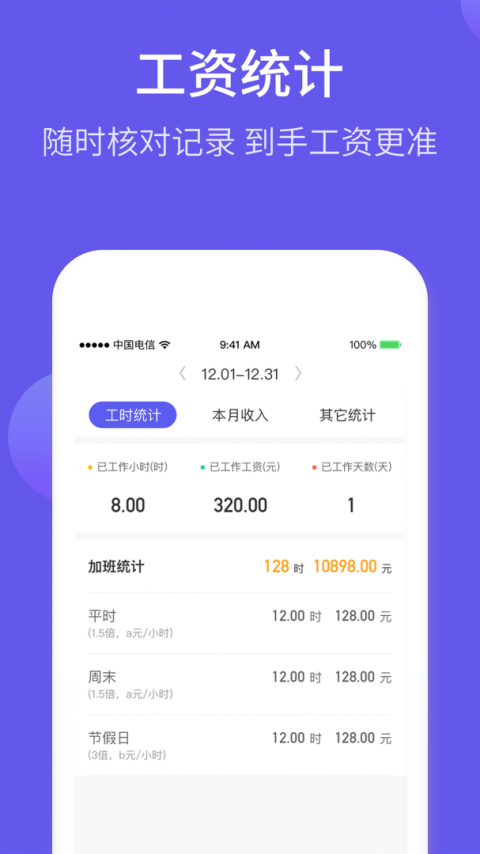 记加班综合工时