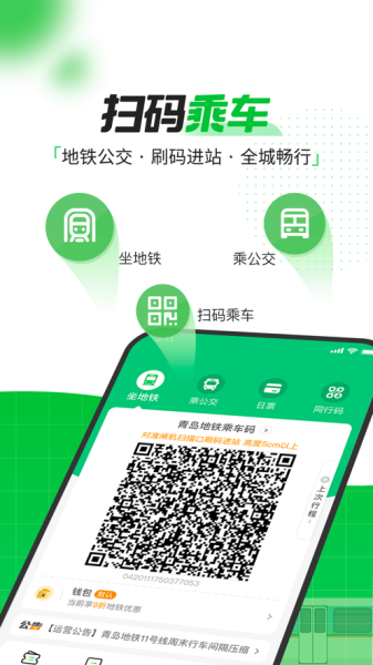 《青岛地铁》app乘车码刷不出来怎么办