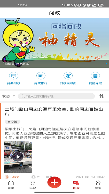 家在梁平app