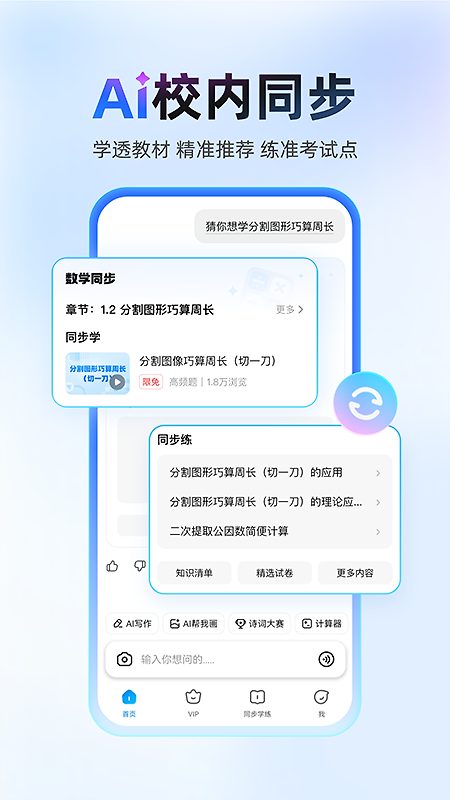 作业帮家长版