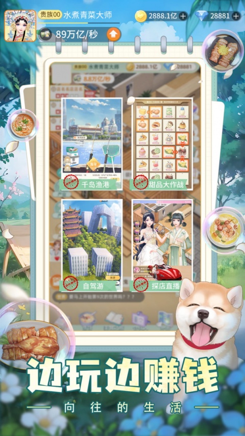 我要当店长