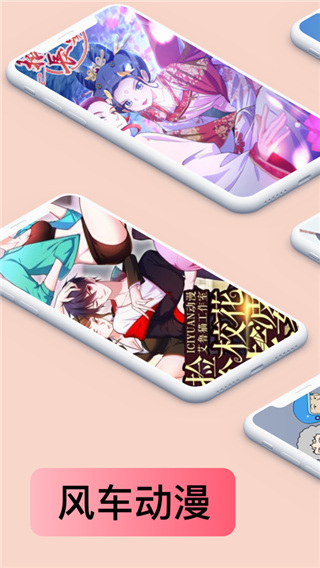 风车动漫官方版