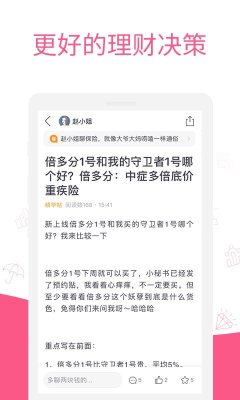 她理财app
