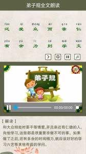 弟子规全文朗读