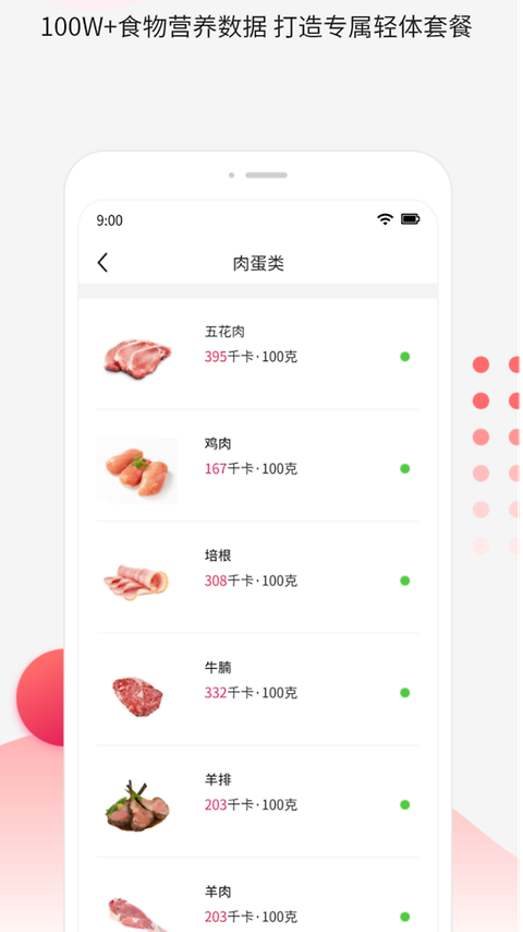 魔胴健康app