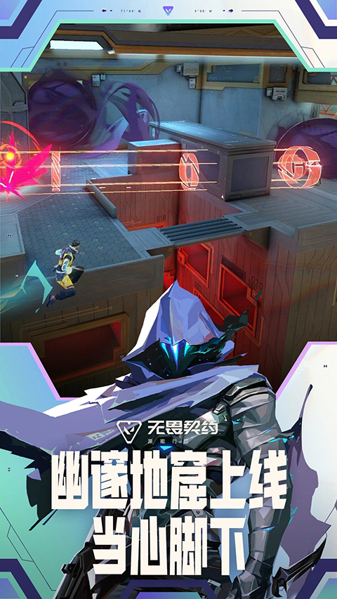 无畏契约